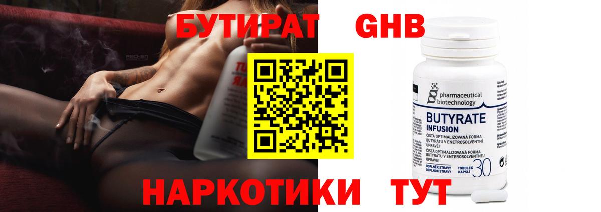 БУТИРАТ бутандиол Солнечногорск