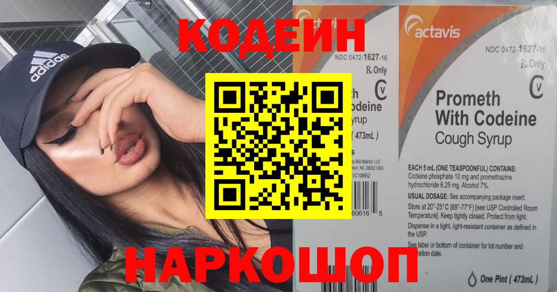 Солнечногорск  Кодеиновый сироп Lean Purple Drank  Вход с VPN 