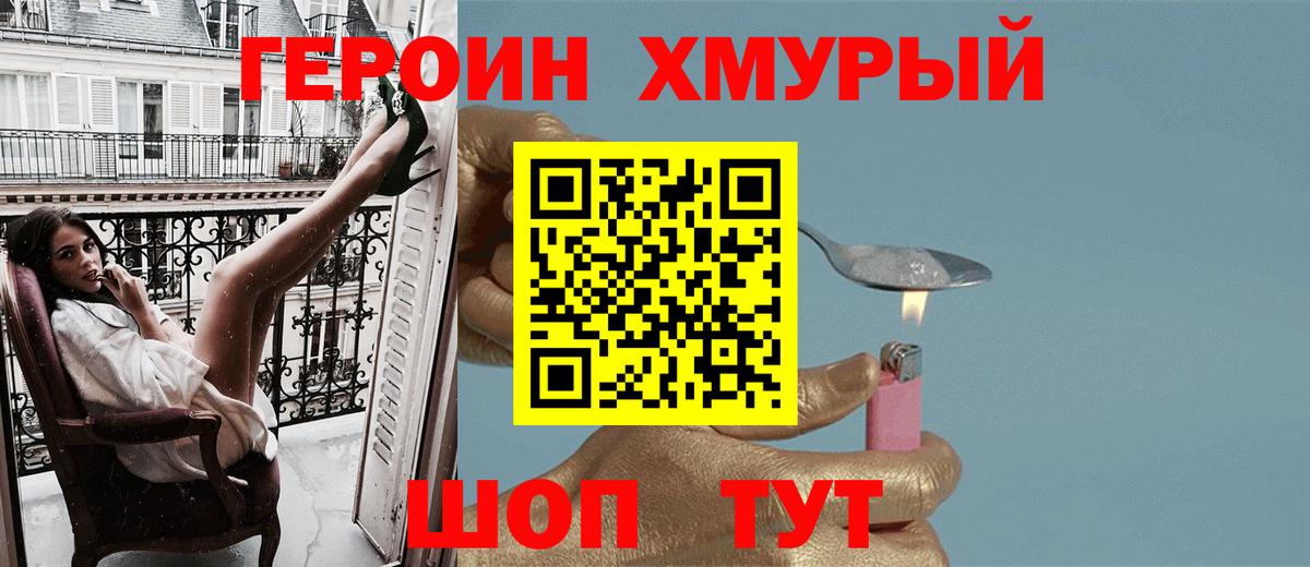ГЕРОИН белый Солнечногорск