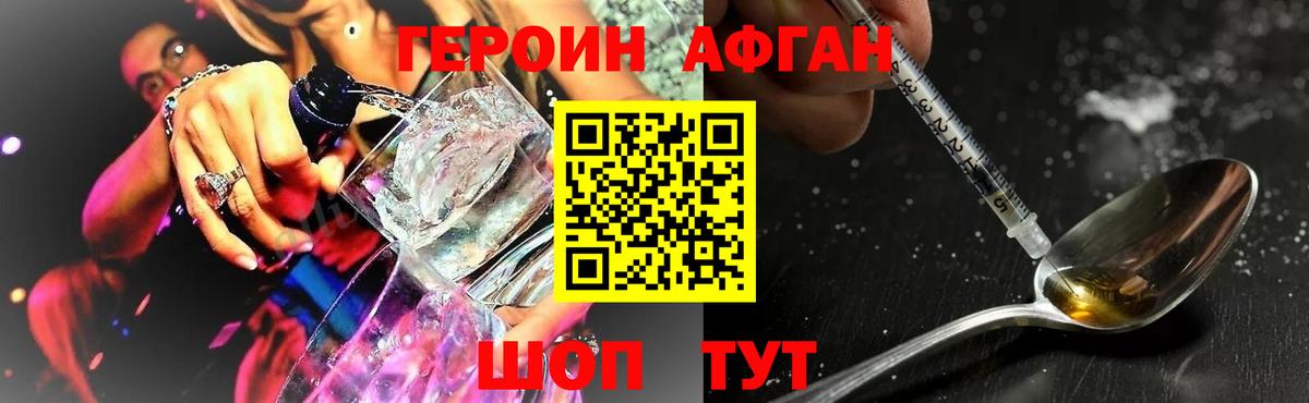 ГЕРОИН  Вход с VPN  Солнечногорск  ГЕРОИН афганец 