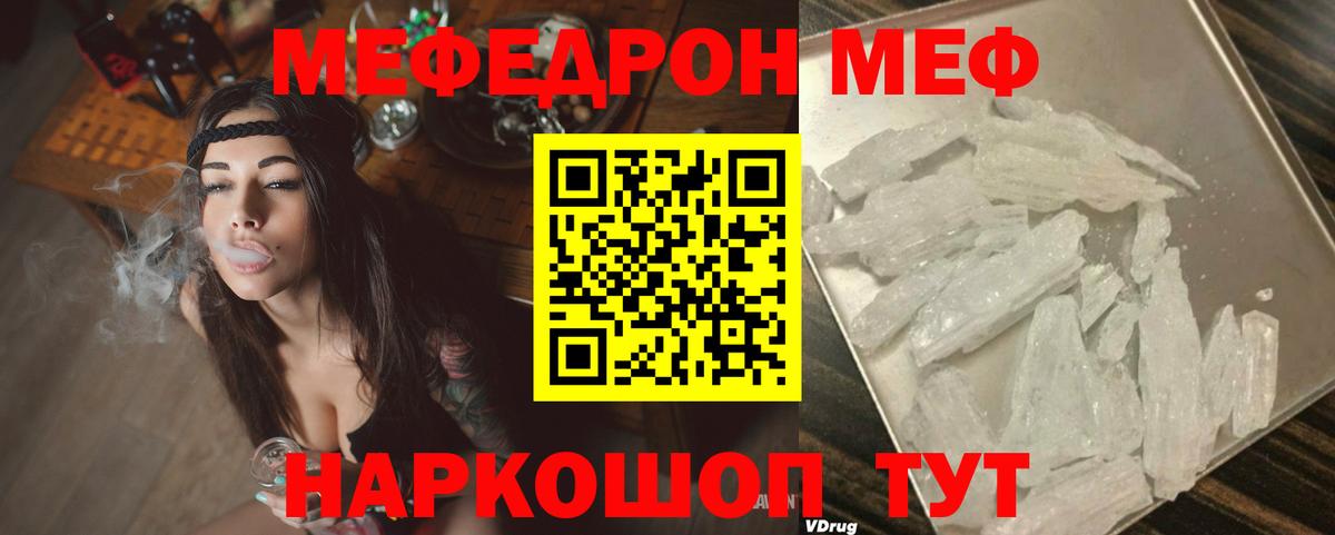 МЕФ мука  МЯУ-МЯУ  Солнечногорск  Вход с VPN  Меф mephedrone 
