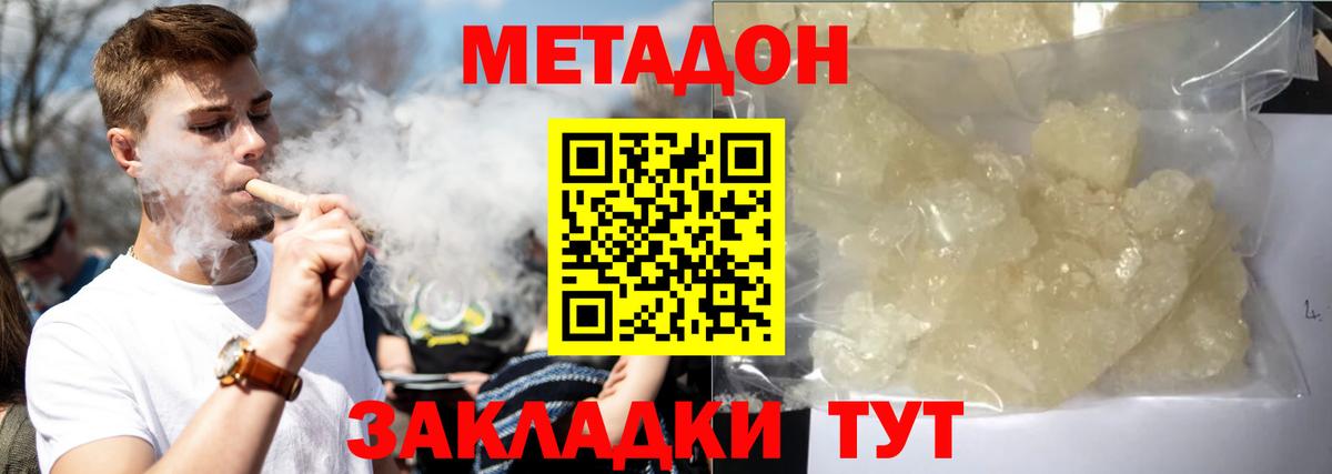 Метадон methadone  Метадон кристалл  Солнечногорск  Вход с VPN 
